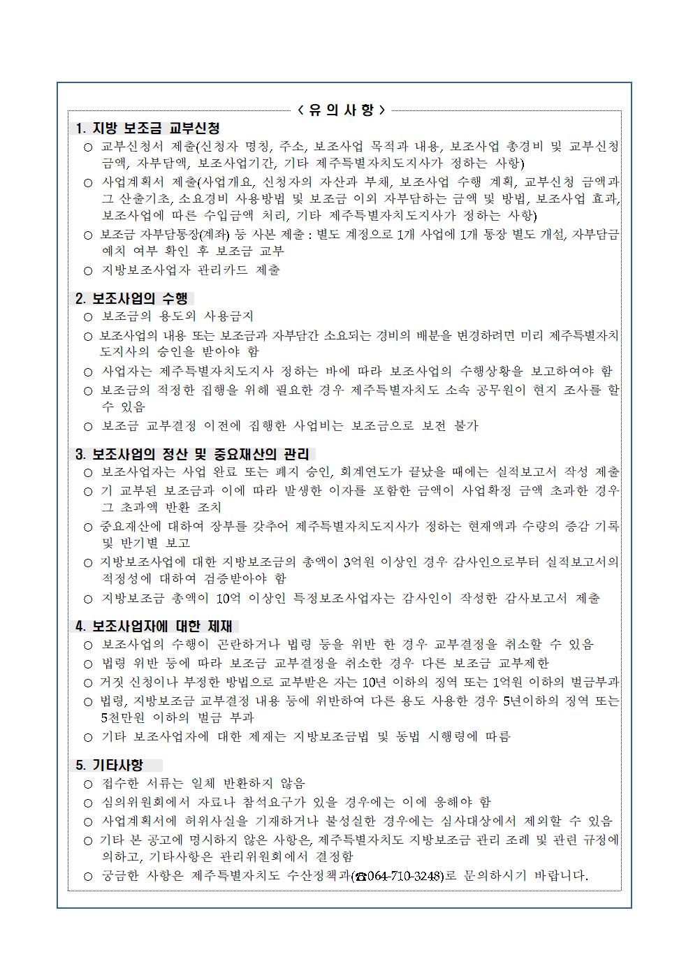 공고문(수출용 수산물 해상 물류비 지원)004