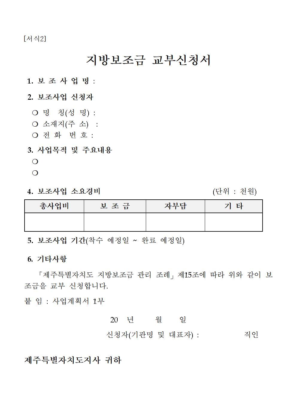 공고문(수출용 수산물 해상 물류비 지원)006