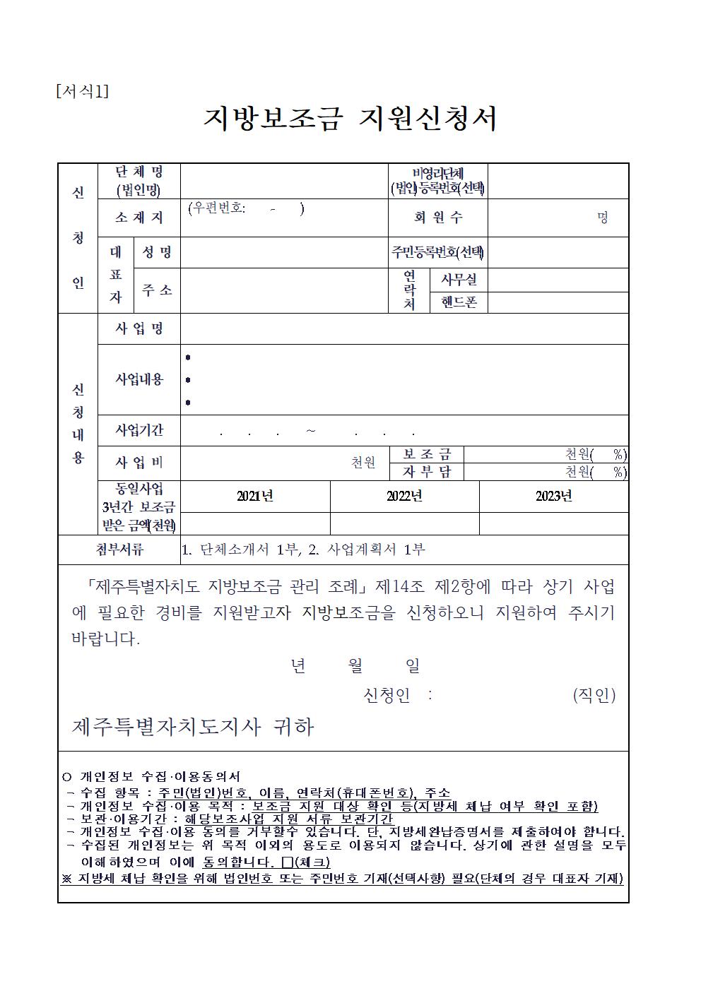 공고문(수출용 수산물 해상 물류비 지원)005