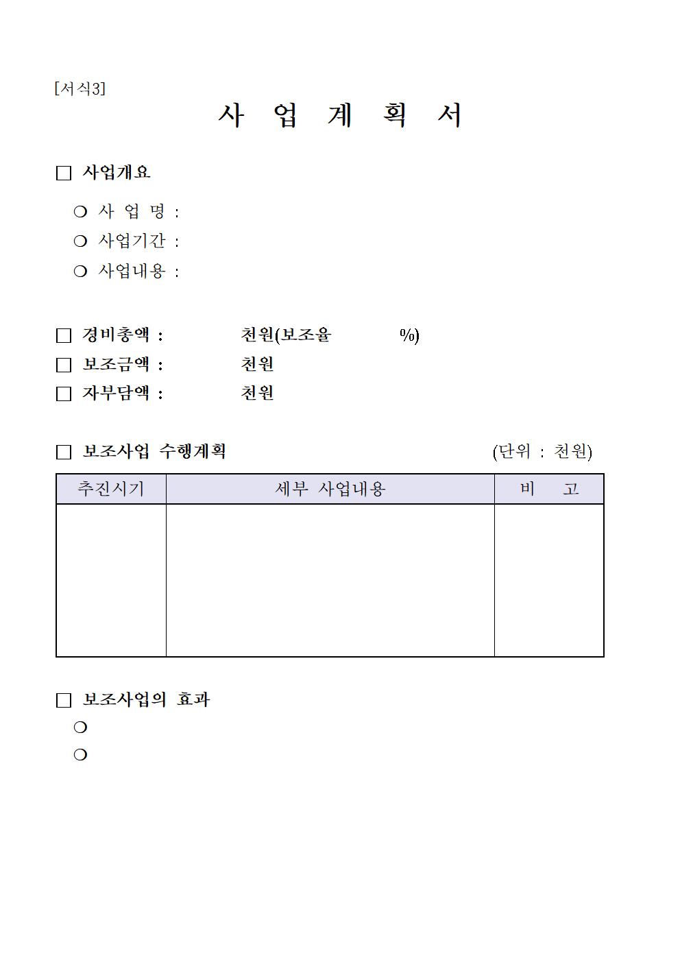 공고문(수출용 수산물 해상 물류비 지원)007