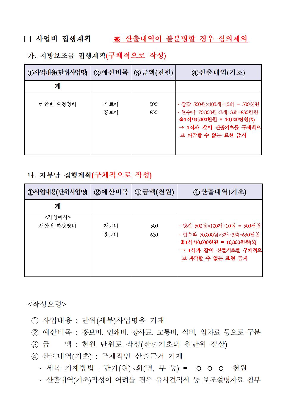 공고문(수출용 수산물 해상 물류비 지원)008