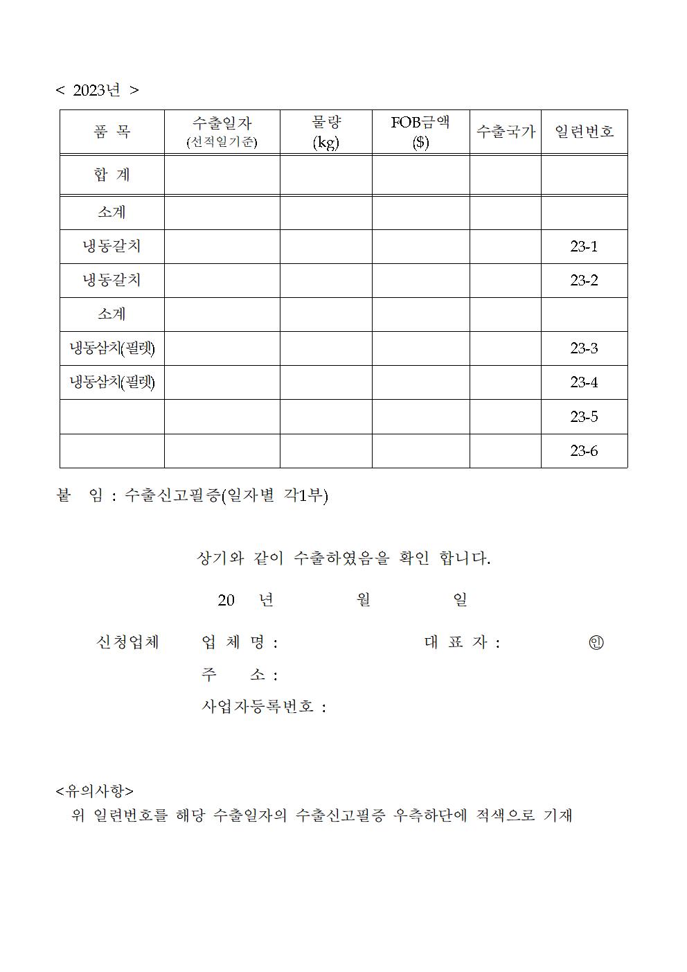 공고문(수출용 수산물 해상 물류비 지원)011