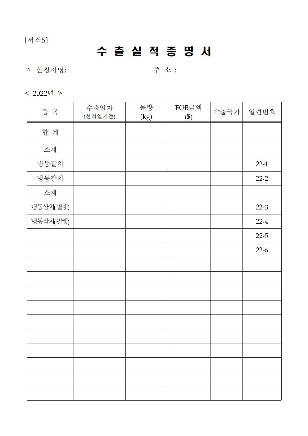 공고문(수출용 수산물 해상 물류비 지원)010