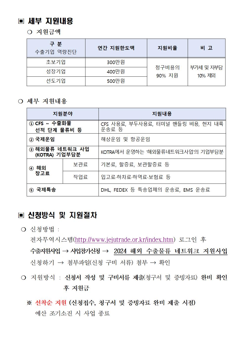 2024년+해외+수출물류+네트워크+지원사업+모집공고002