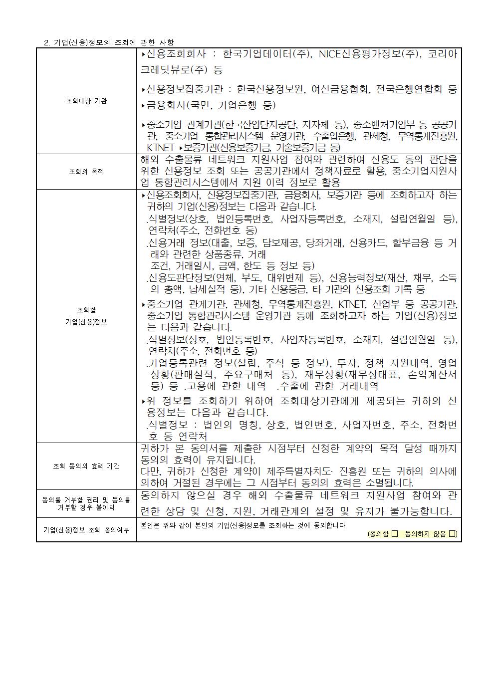 2024년+해외+수출물류+네트워크+지원사업+모집공고009