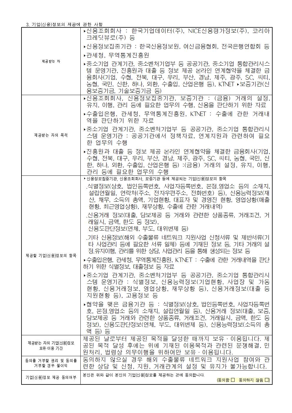 2024년+해외+수출물류+네트워크+지원사업+모집공고010