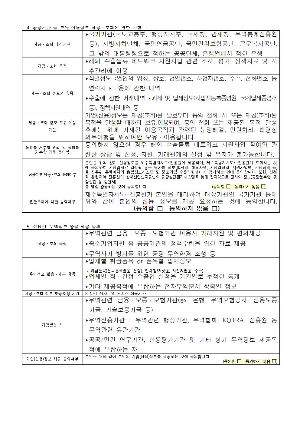 2024년+해외+수출물류+네트워크+지원사업+모집공고011