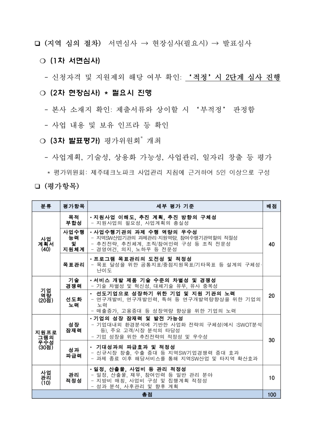 공고문_3차_page-0005