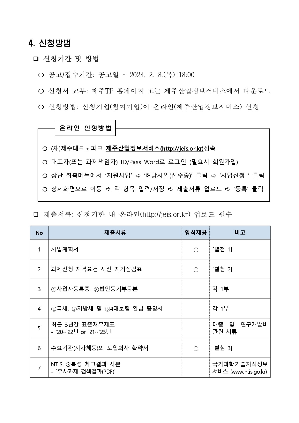 공고문_3차_page-0007