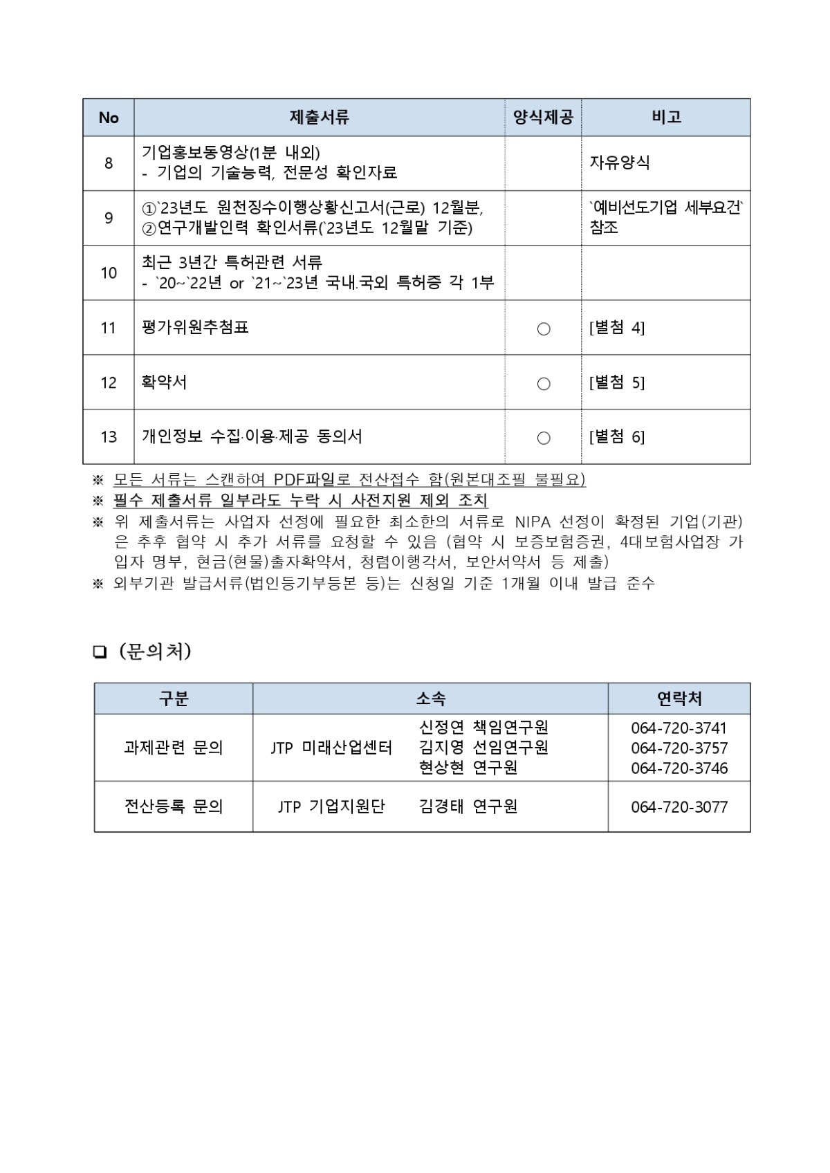 공고문_3차_page-0008