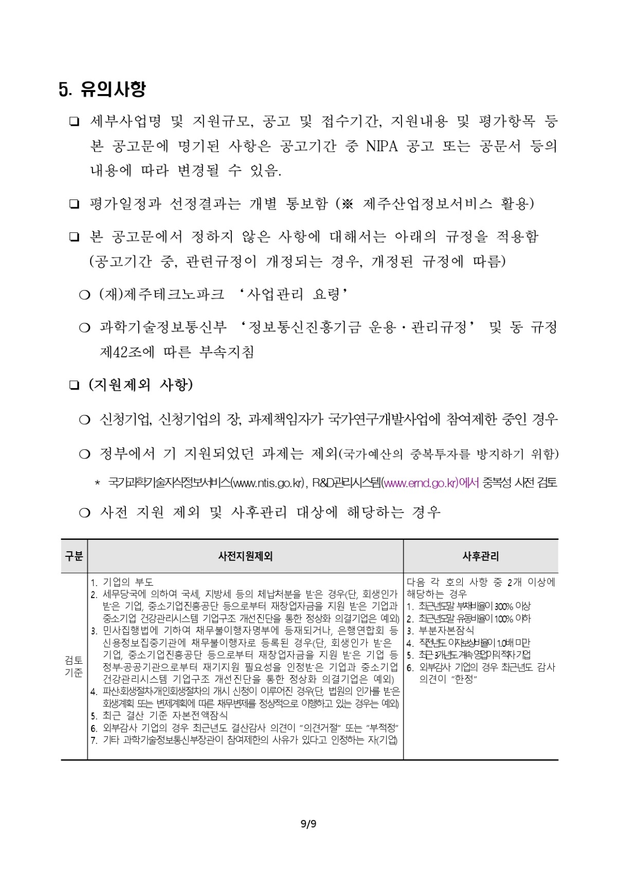 공고문_3차_page-0009