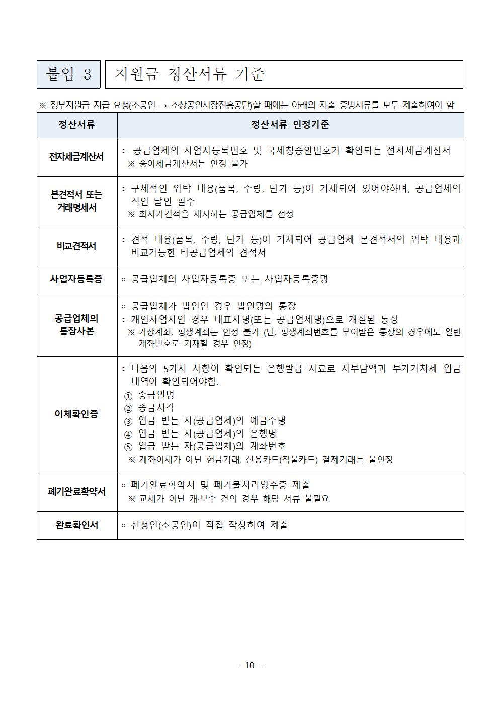 2024년_소공인_클린제조환경조성_사업_모집공고010