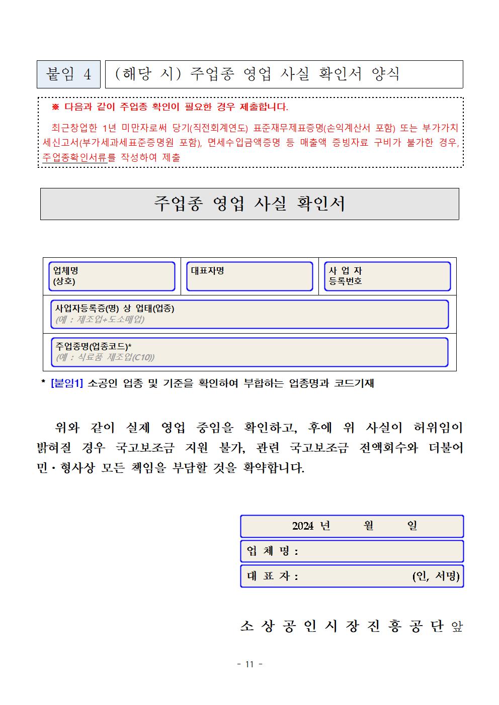 2024년_소공인_클린제조환경조성_사업_모집공고011