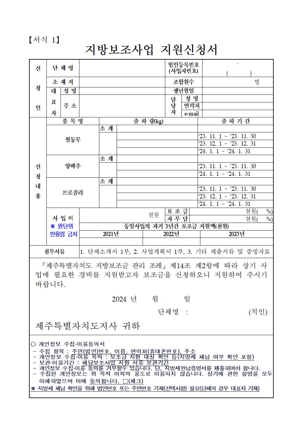 2024년 제주산 주요 농산물 물류비 지원사업 공고문(1차)003