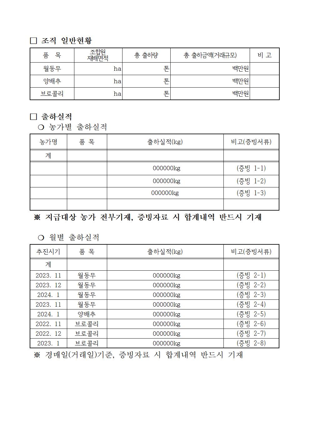 2024년 제주산 주요 농산물 물류비 지원사업 공고문(1차)006