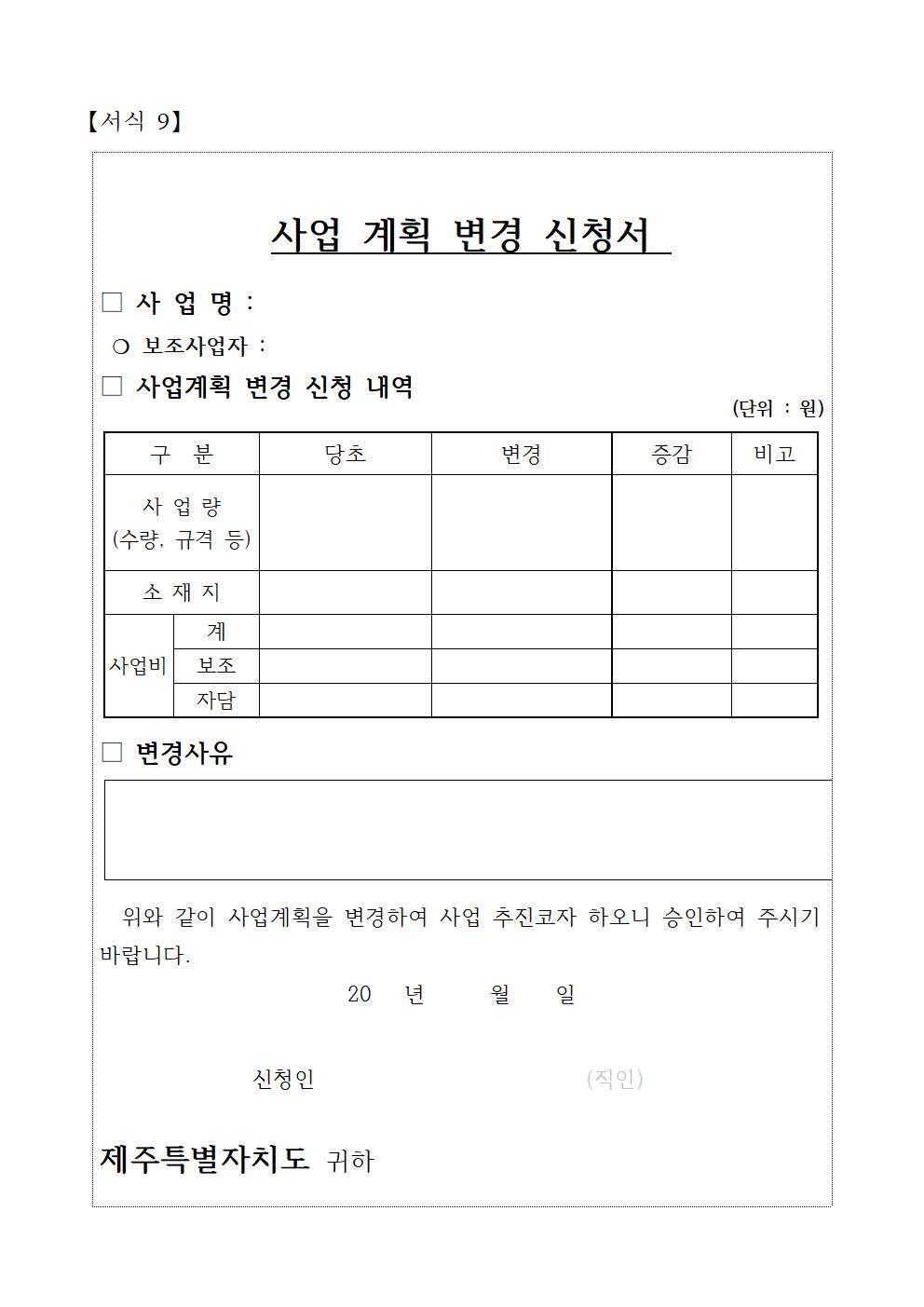 2024년 제주산 주요 농산물 물류비 지원사업 공고문(1차)012