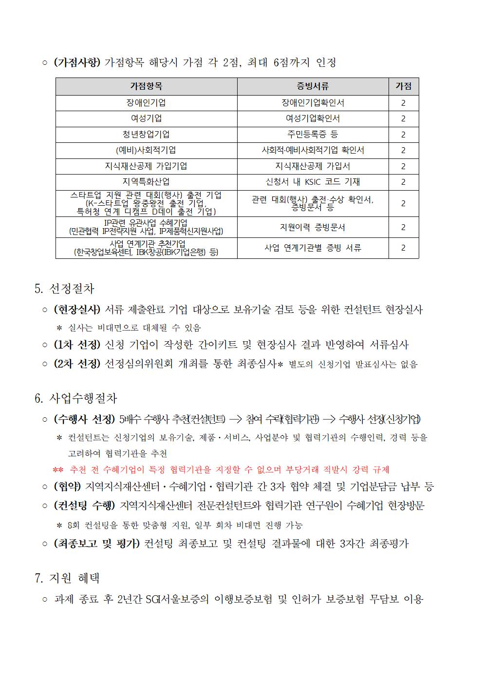 (공고)2024년 IP나래 프로그램 지원사업 공고(1차)003