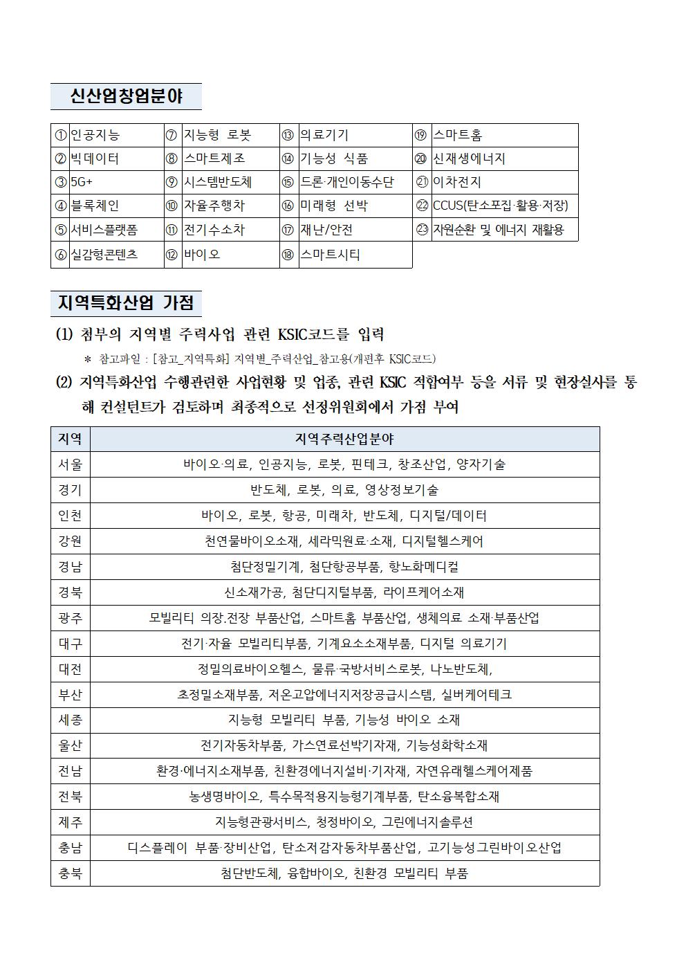 (공고)2024년 IP나래 프로그램 지원사업 공고(1차)006