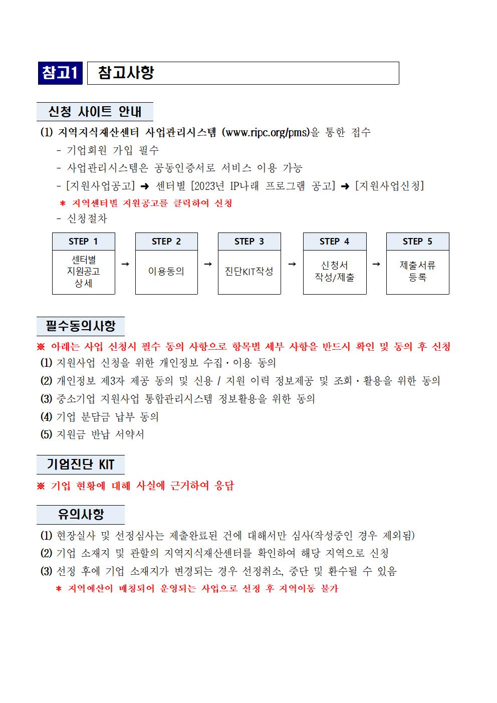 (공고)2024년 IP나래 프로그램 지원사업 공고(1차)005