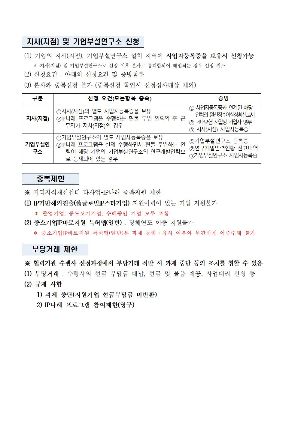 (공고)2024년 IP나래 프로그램 지원사업 공고(1차)007