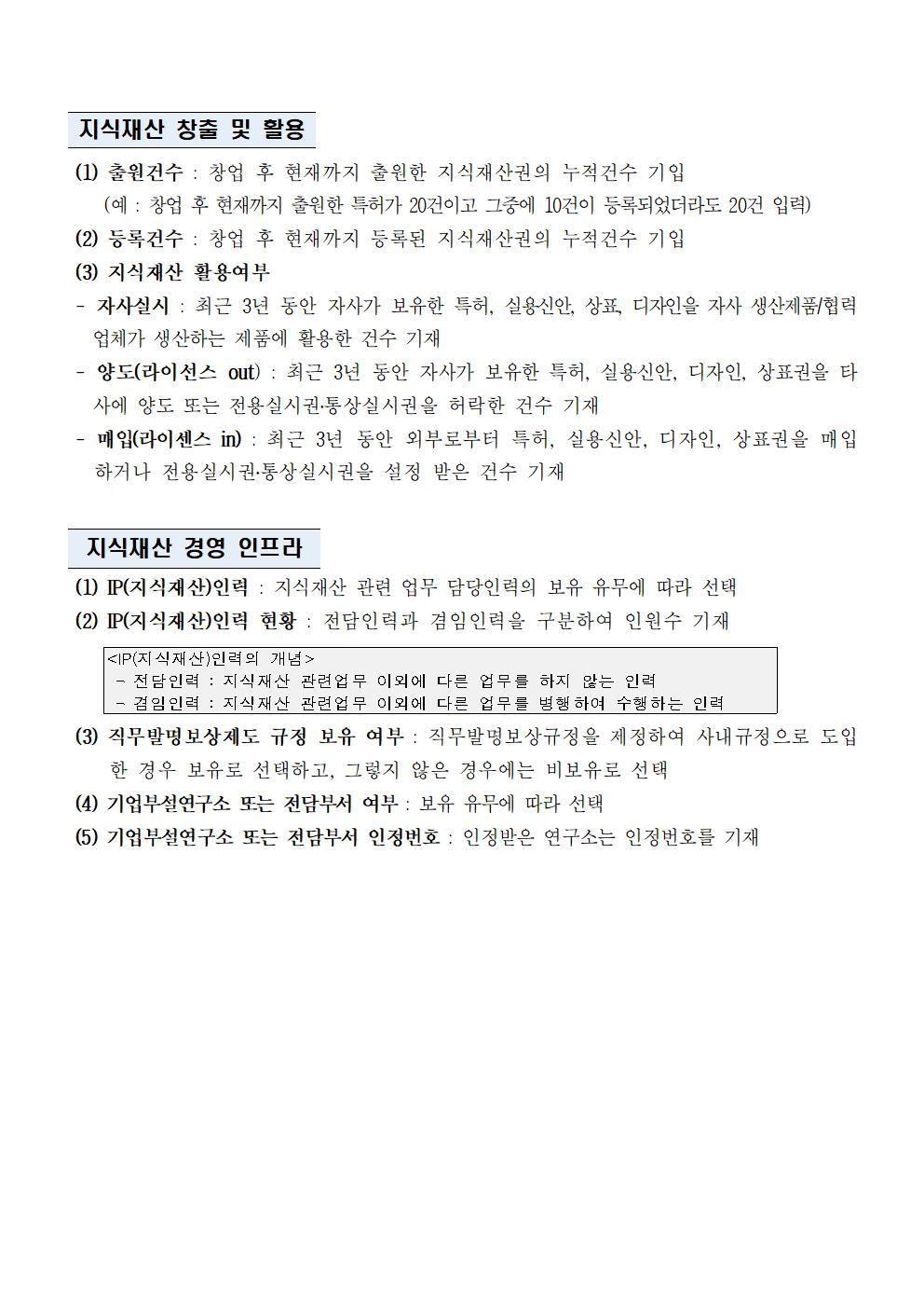 (공고)2024년 IP나래 프로그램 지원사업 공고(1차)009