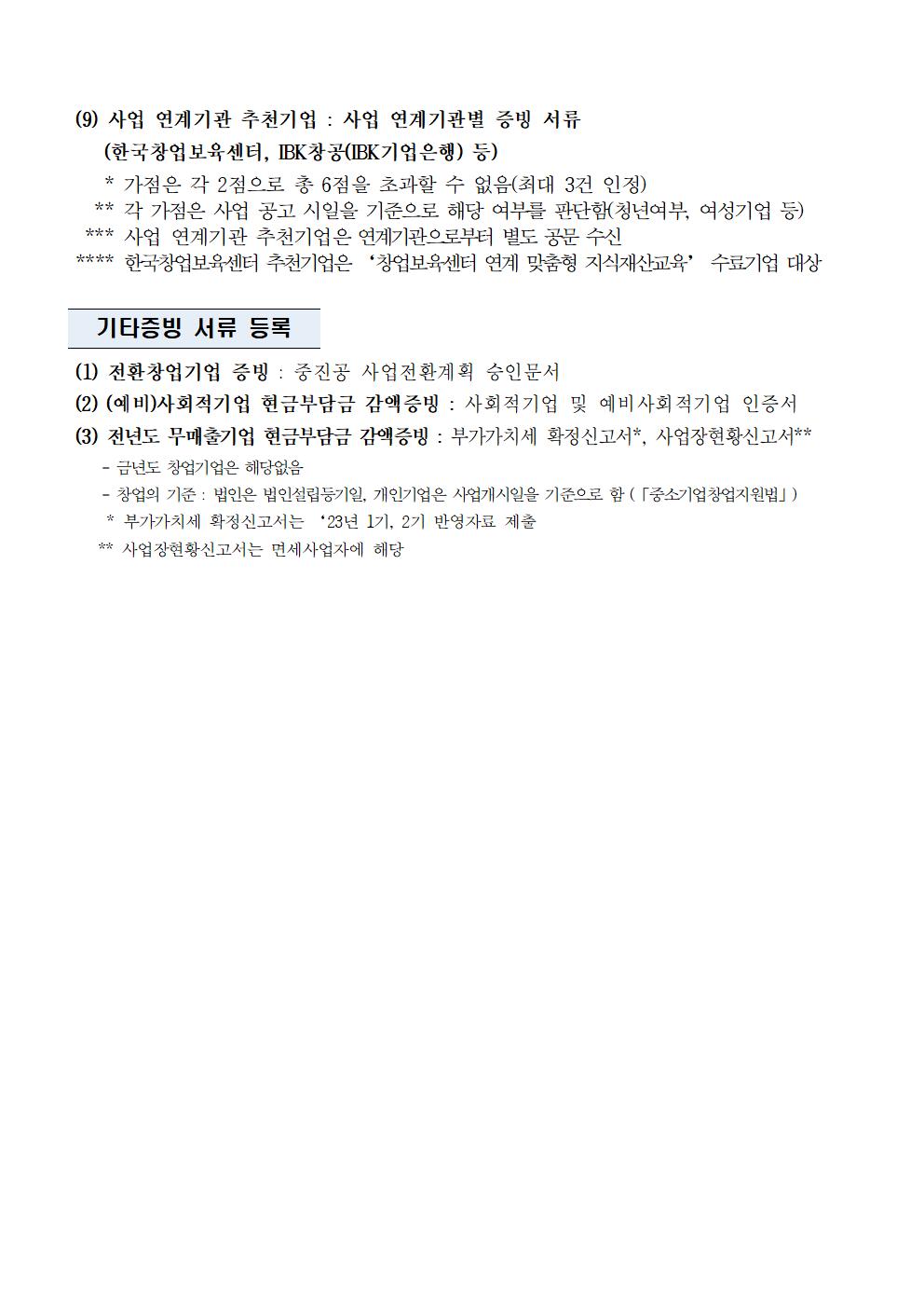 (공고)2024년 IP나래 프로그램 지원사업 공고(1차)011