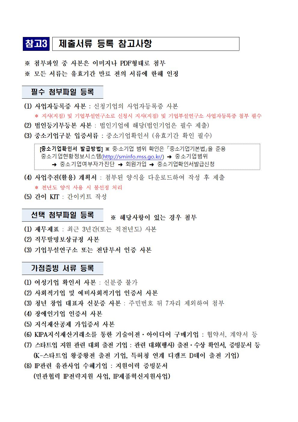 (공고)2024년 IP나래 프로그램 지원사업 공고(1차)010