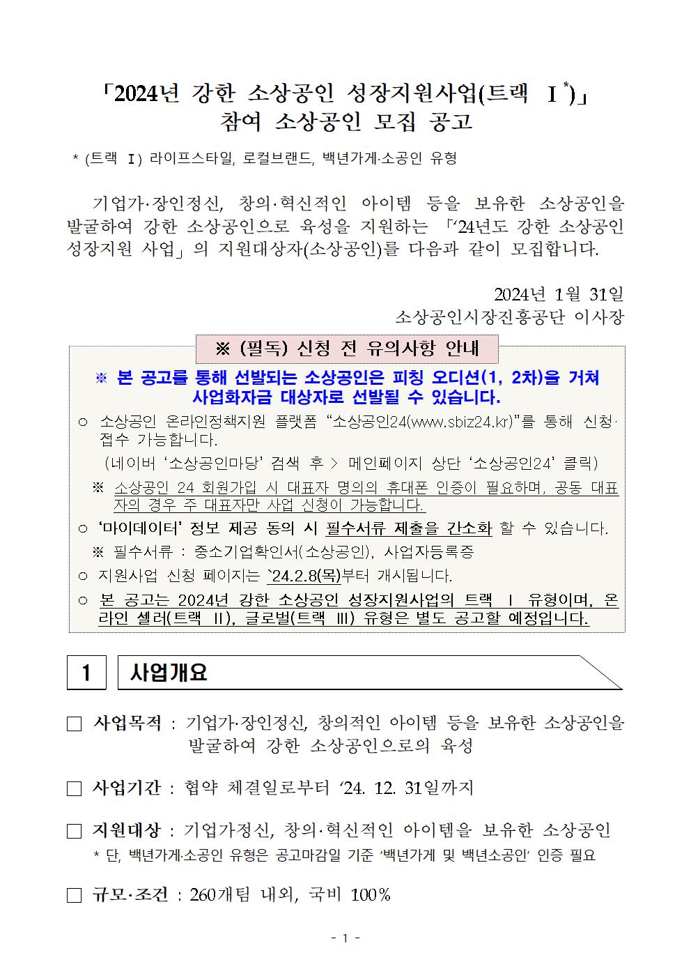 강한소상공인 공고문001