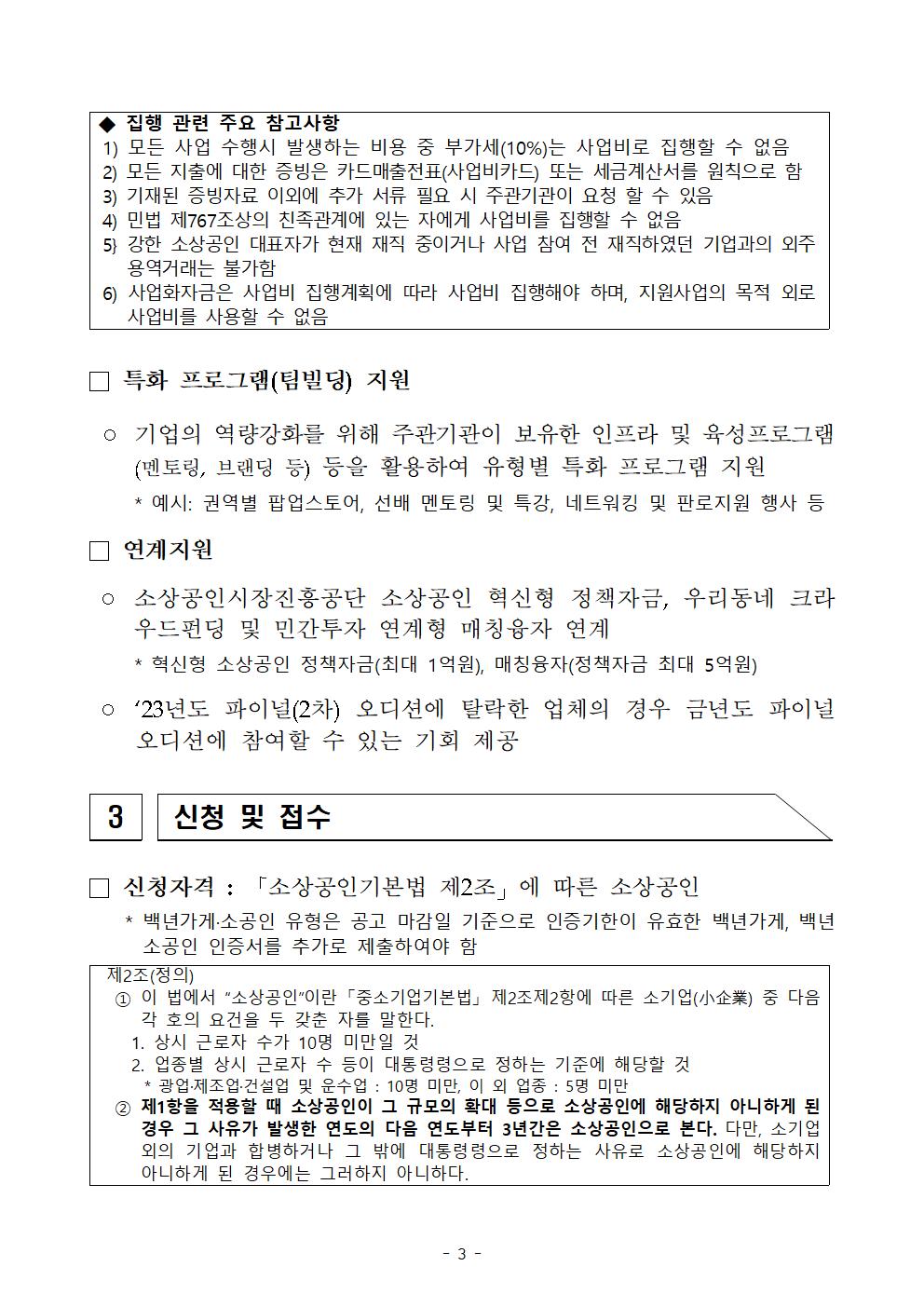 강한소상공인 공고문003