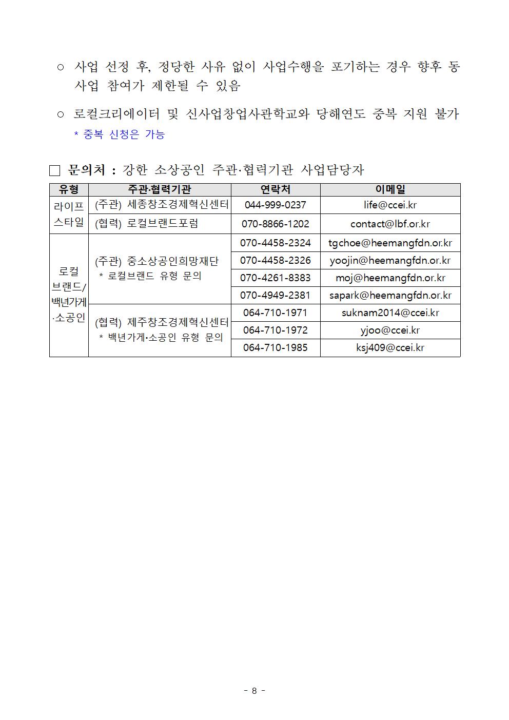 강한소상공인 공고문008