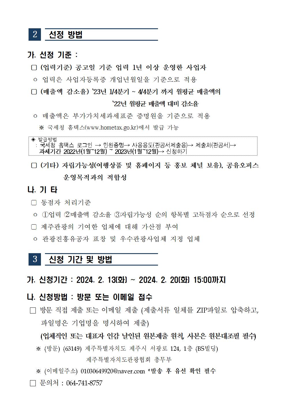 제주형+관광사업체+공유오피스+지원+사업+입주사+모집+공고(문)003