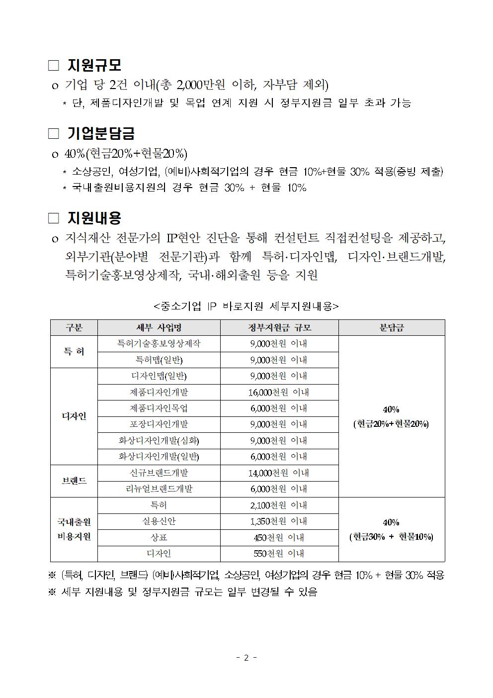 [공고문] 2024년 중소기업 IP 바로지원(제주)F (1)002