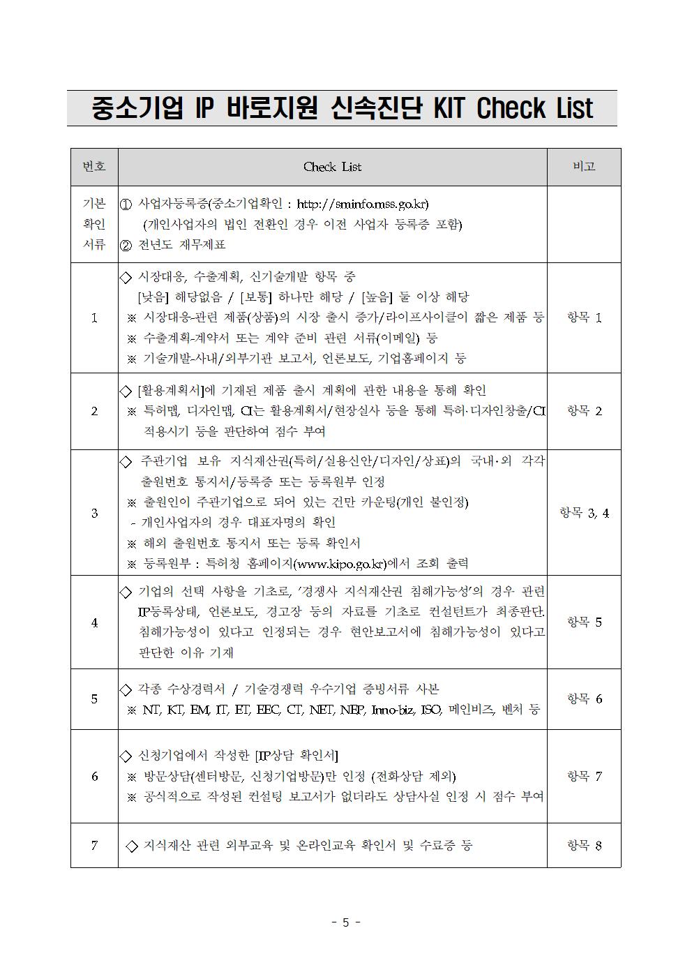 [공고문] 2024년 중소기업 IP 바로지원(제주)F (1)005