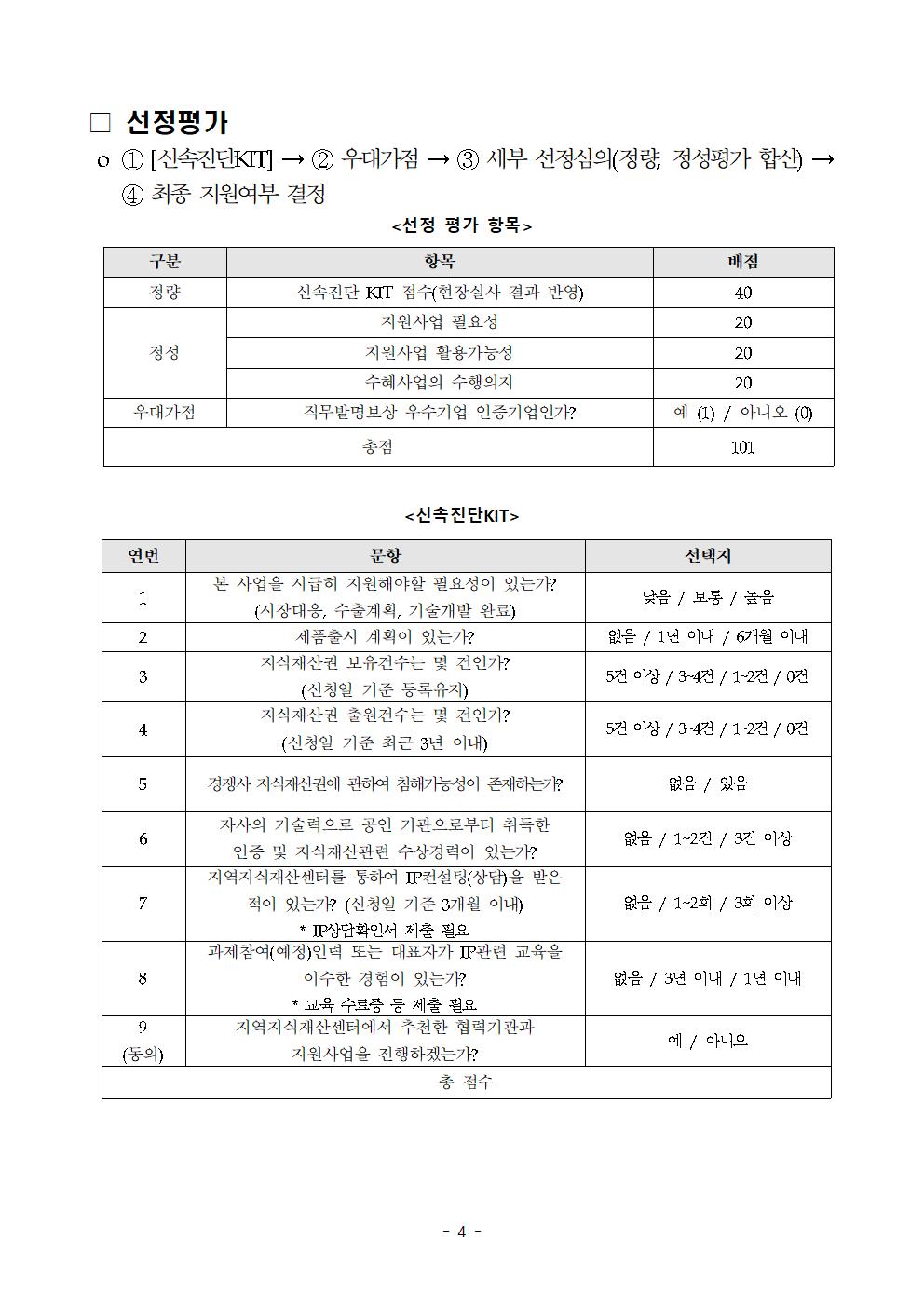 [공고문] 2024년 중소기업 IP 바로지원(제주)F (1)004