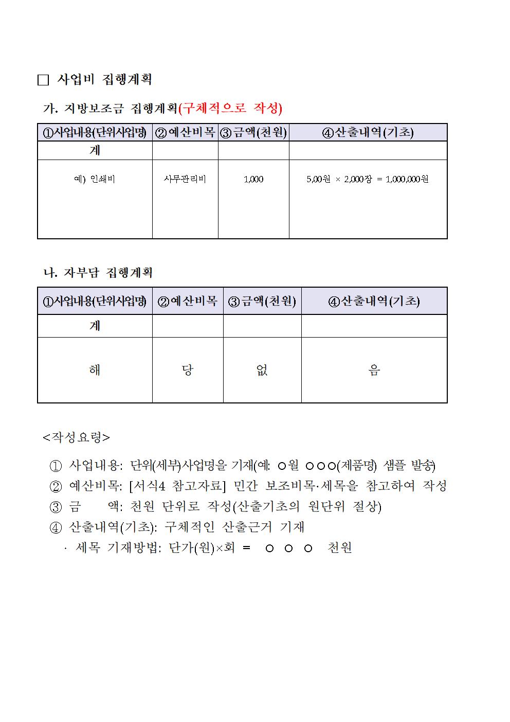 2024년 수출기업 해외 마케팅 강화 지원사업 공고문(서귀포시)006