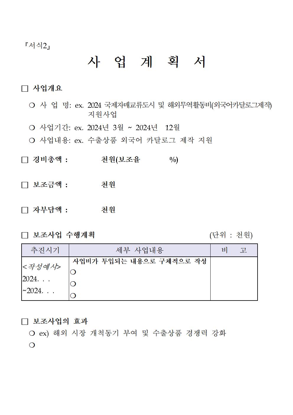 2024년 수출기업 해외 마케팅 강화 지원사업 공고문(서귀포시)005