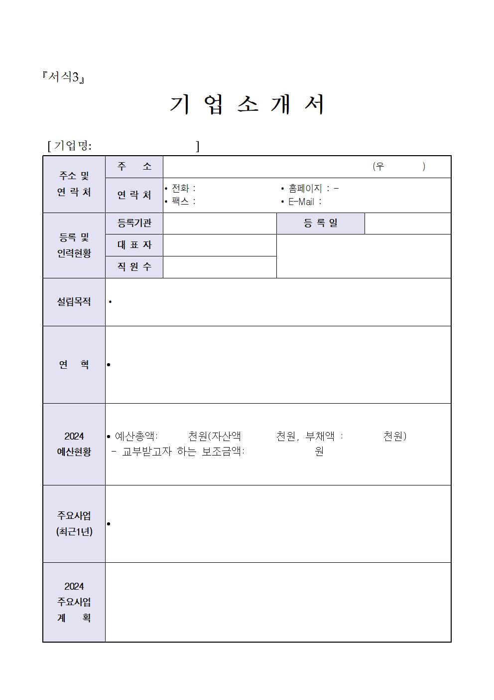 2024년 수출기업 해외 마케팅 강화 지원사업 공고문(서귀포시)008