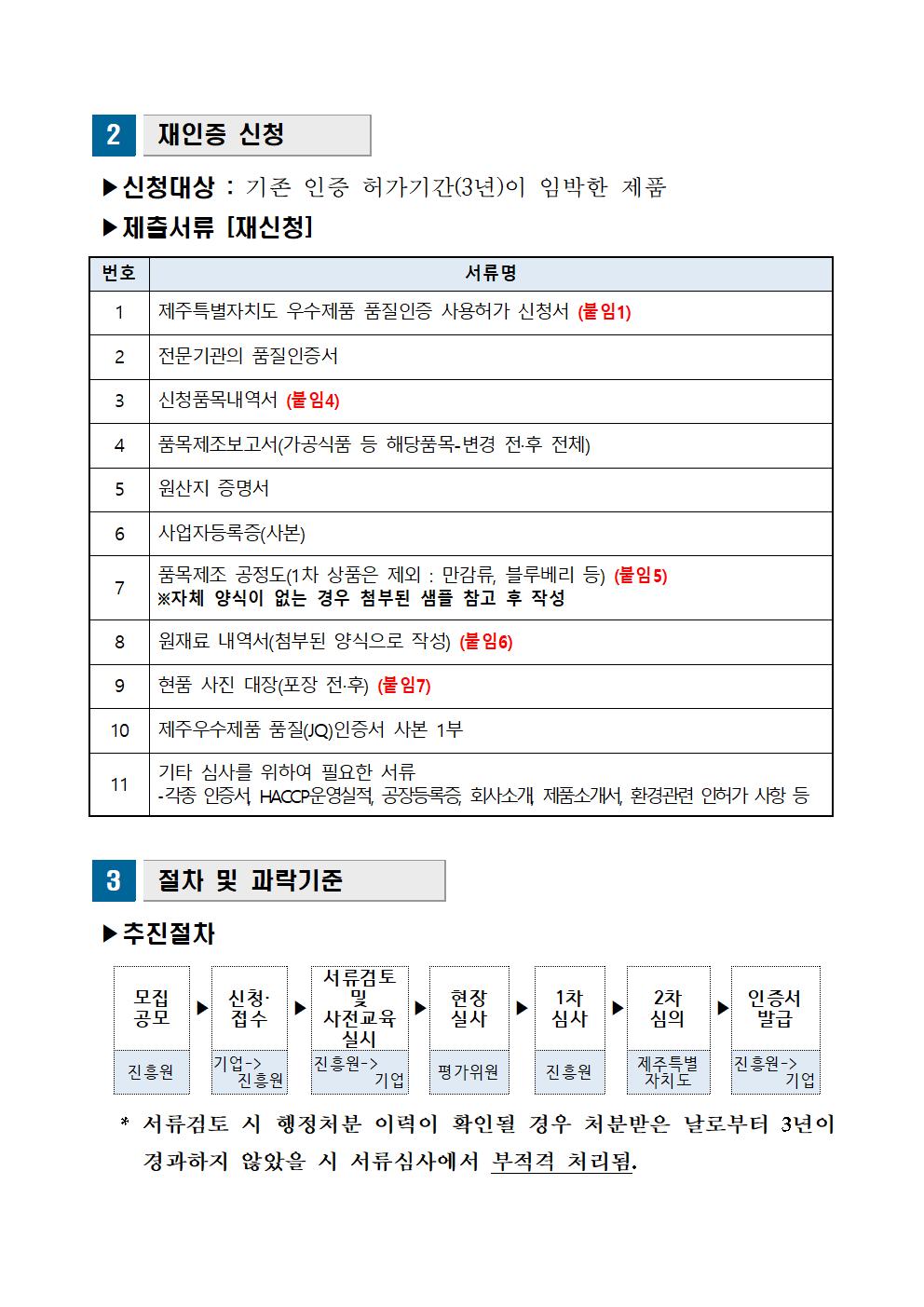 모집공고_2024년+1분기+제주+우수제품+품질인증(JQ)003