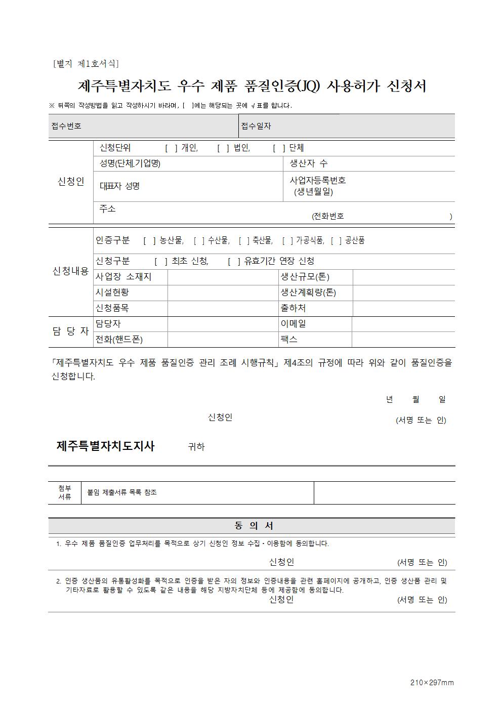 모집공고_2024년+1분기+제주+우수제품+품질인증(JQ)006