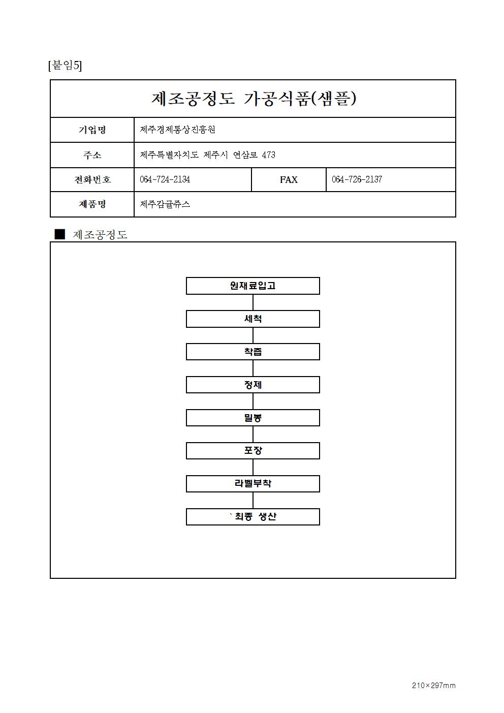 모집공고_2024년+1분기+제주+우수제품+품질인증(JQ)011