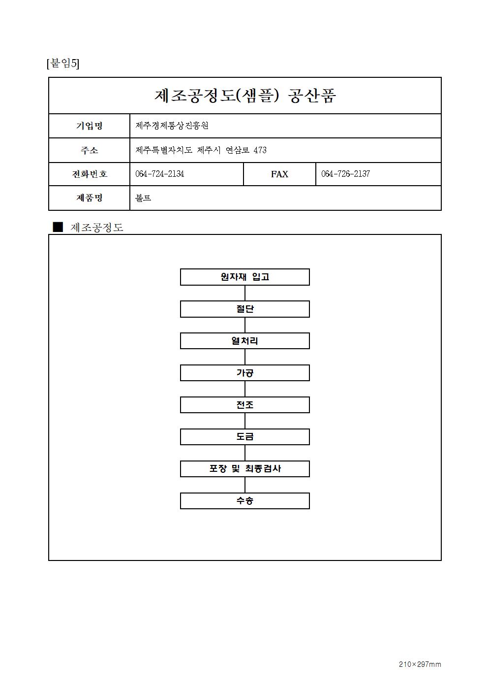 모집공고_2024년+1분기+제주+우수제품+품질인증(JQ)012