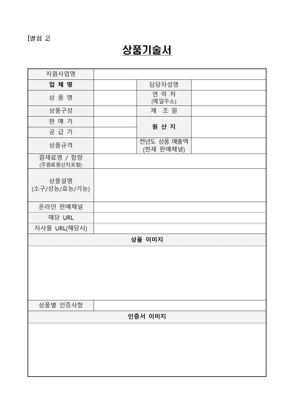 게시용_2024년+공영홈쇼핑+지역특화제품+판로지원+사업_공고문008