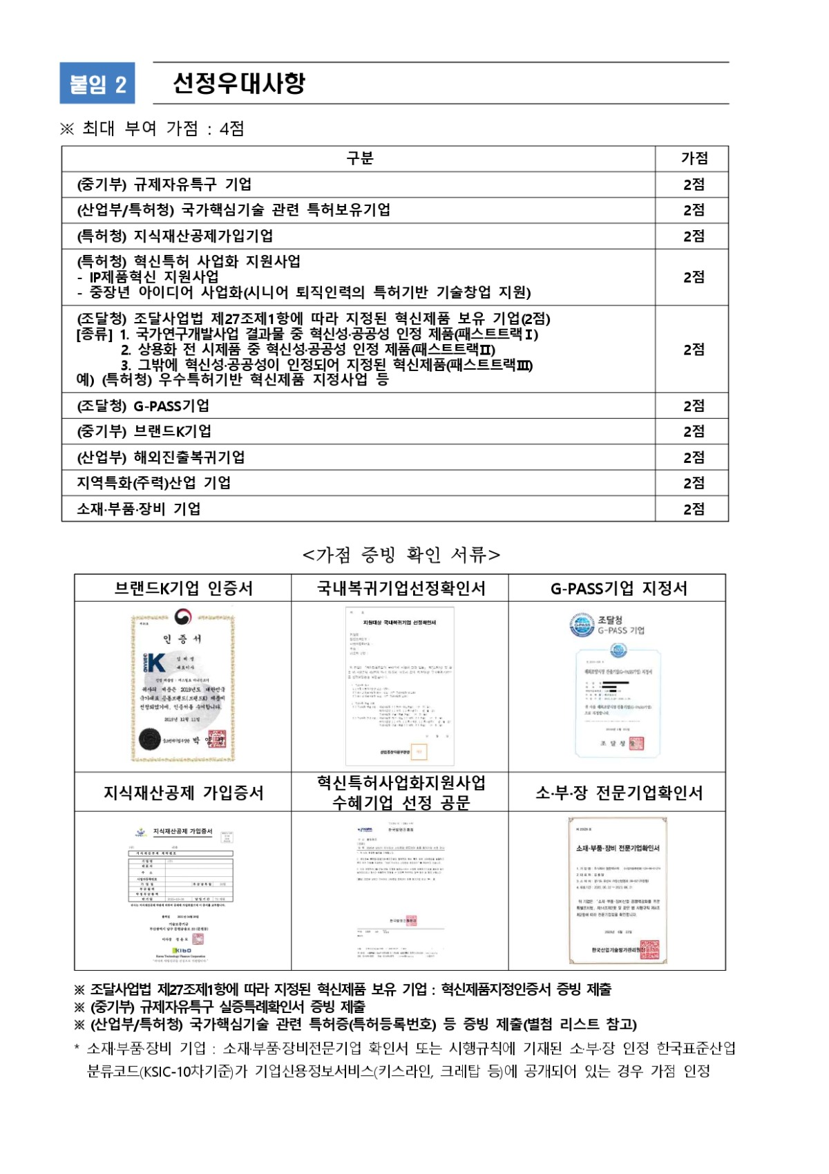 2024년 IP기반해외진출지원(글로벌IP스타기업) 모집공고(연장)__page-0005