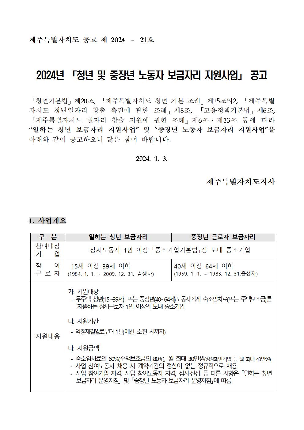 2024년 청년 및 중장년 근로자 보금자리 지원사업 공고 (3)001