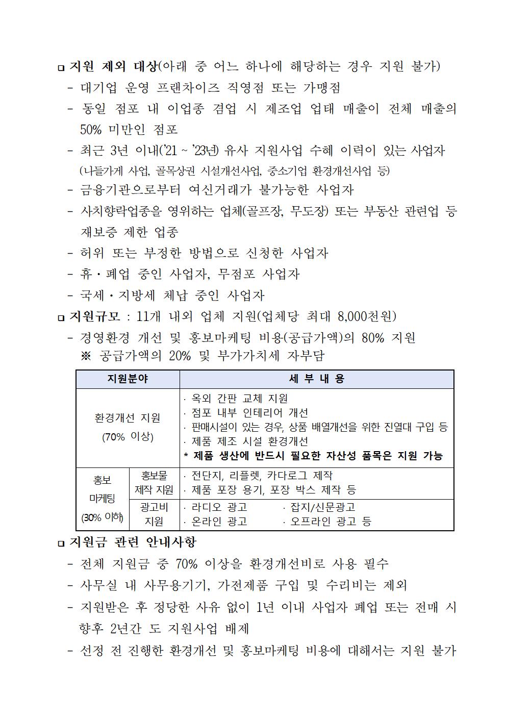 2024+제조업체+경영안정화+지원사업+공고문002