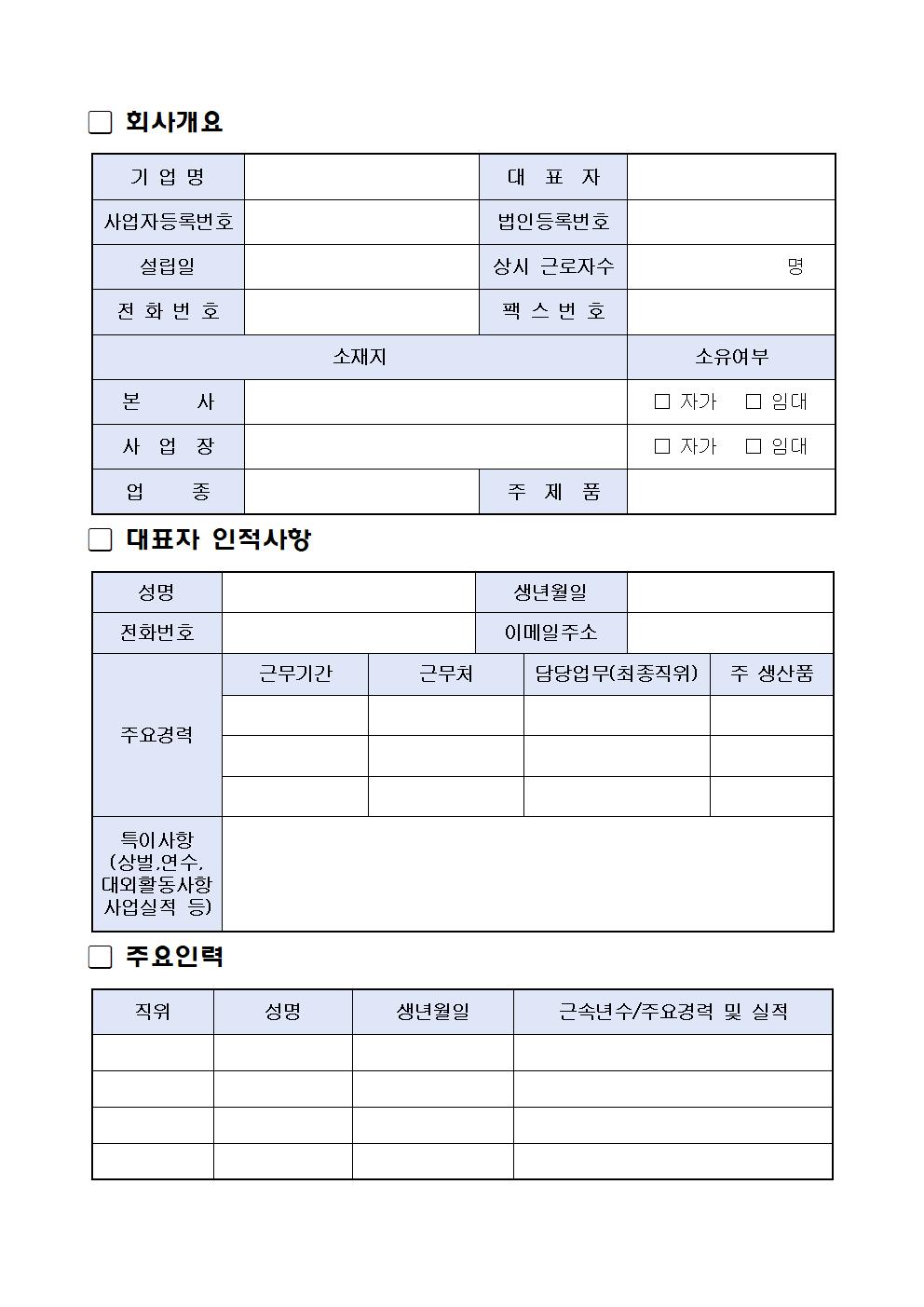 2024+제조업체+경영안정화+지원사업+공고문009