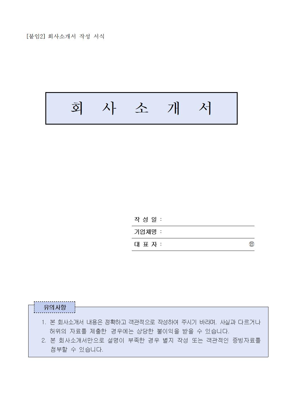 2024+제조업체+경영안정화+지원사업+공고문008