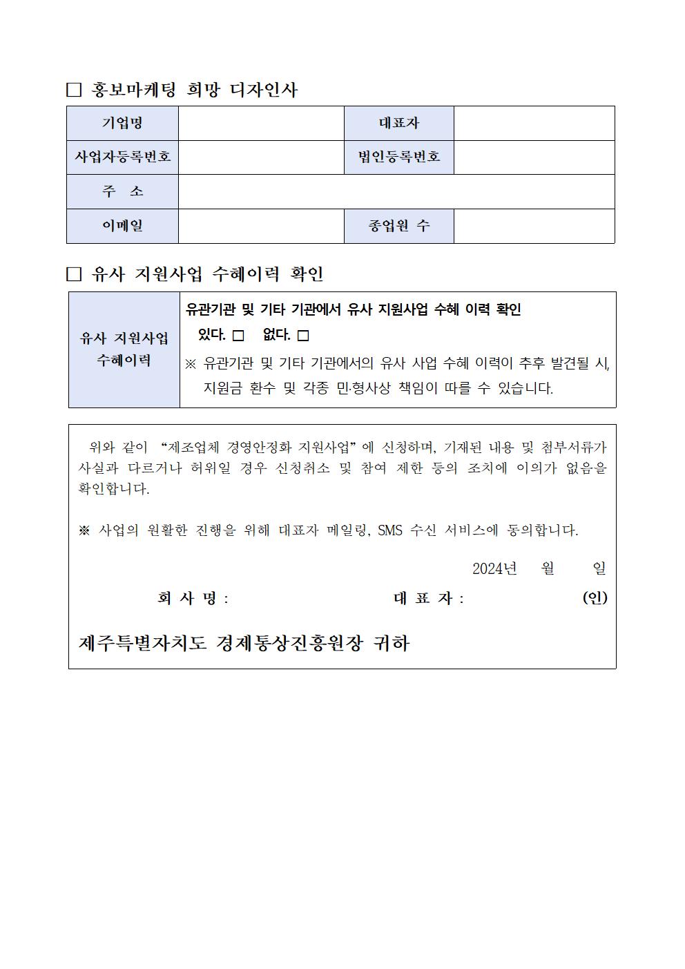 2024+제조업체+경영안정화+지원사업+공고문007