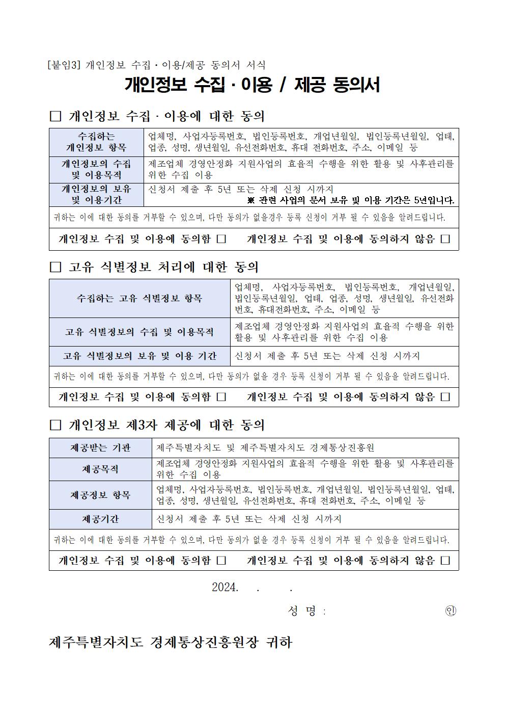 2024+제조업체+경영안정화+지원사업+공고문011