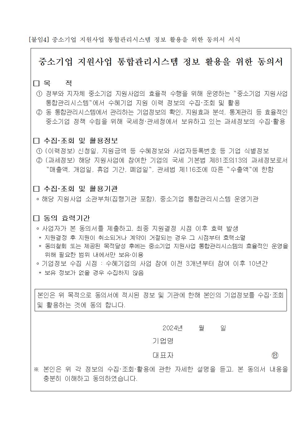 2024+제조업체+경영안정화+지원사업+공고문012